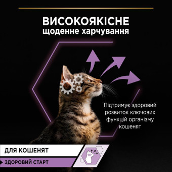 Pro Plan Kitten Healthy Start Паштет с курицей для котят 85 г