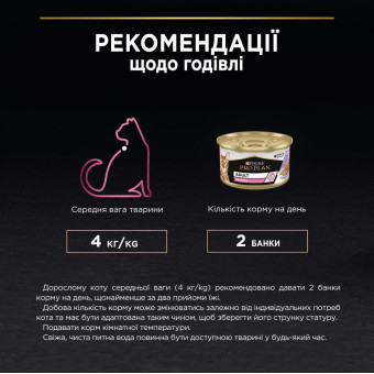 Pro Plan Delicate Паштет с индейкой для кошек с чувствительным пищеварением 85 г