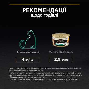 Pro Plan Adult Maintenance  Кусочки в паштете с курицей для взрослых кошек 85 г