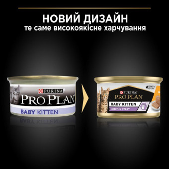 Pro Plan Baby Kitten Healthy Start Нежный мусс с курицей для котят 85 г