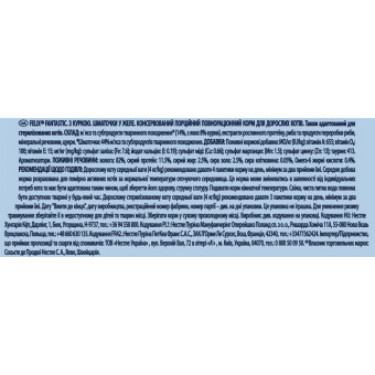 Felix Fantastic с курицей в желе для взрослых кошек 85 г