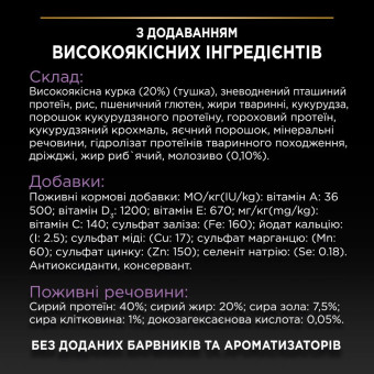 Pro Plan Kitten Healthy Start Сухой корм с курицей для котят,беременных и кормящих кошек 1.5 кг