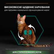 Pro Plan Adult Sterilised Renal plus для взрослых стерилизованых котов с индейкой 400 г
