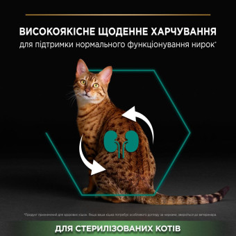 Pro Plan Adult Sterilised Renal plus для взрослых стерилизованых котов с индейкой 400 г