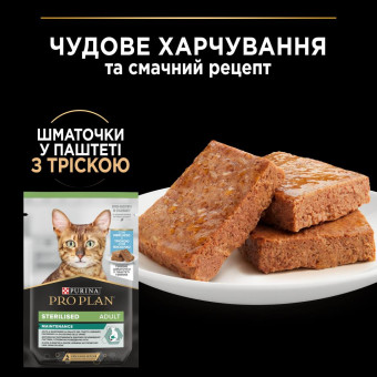 Pro Plan Sterilised Maintenance для стерилизованых котов кусочки трески в паштете 75 г