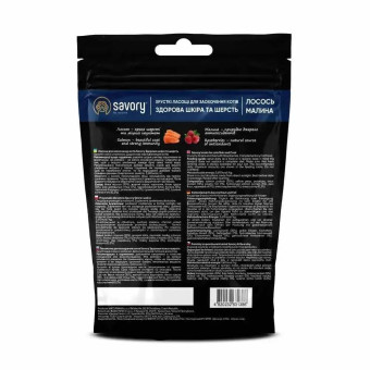 Лакомство для кошек Savory Coat and skin - лосось с малиной для здоровой кожи и шерсти 50 г