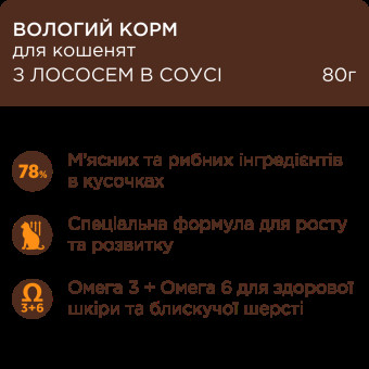 Клуб 4 Лапы - влажный корм с лососем в соусе для котят 80 г