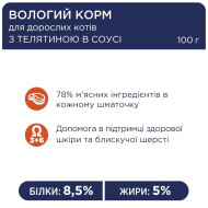 Клуб 4 Лапы - влажный корм с телятиной в соусе для взрослых кошек 85 г