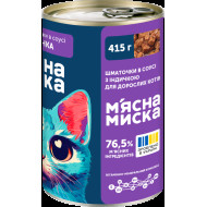 Мясная миска Влажный корм для взрослых кошек, кусочки в соусе с индейкой 415 г