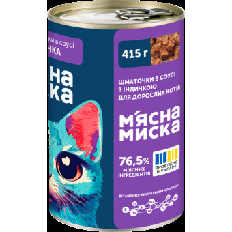 Мясная миска Влажный корм для взрослых кошек, кусочки в соусе с индейкой 415 г