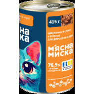Мясная миска Влажный корм для взрослых кошек, кусочки в соусе с курицей 415 г