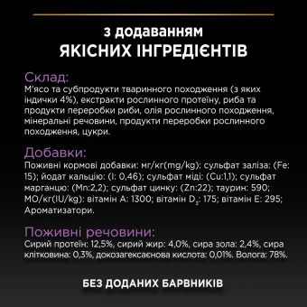 Pro Plan Мультипак Kitten Healthy Start Turkey in gravy Кусочки с индейкой для котят 85г х 10