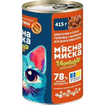 Мясная миска Влажный корм для взрослых кошек, кусочки в соусе с телятиной и морковью 415 г