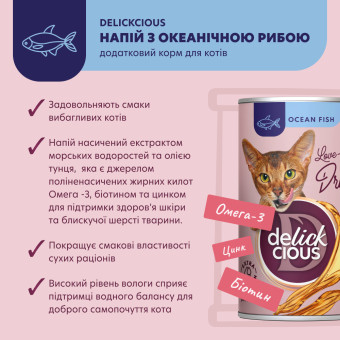 Delickcious Напиток с океанической рыбой 140 г
