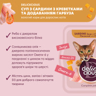 Delickcious суп из сардины с креветками и добавлением тыквы 80 г