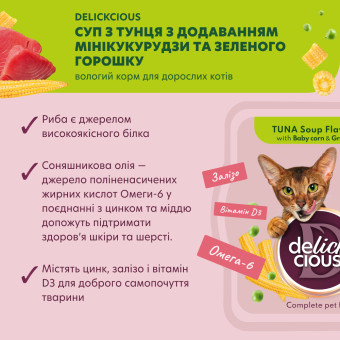 Delickcious  суп с тунцом, миникукурузой и зеленым горошком 80 г