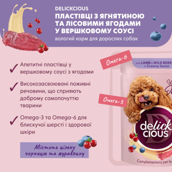 Delickcious Хлопья с ягненка и лесными ягодами в сливочном соусе 80 г