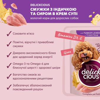 Delickcious Полоски с индейкой и сыром в крем-супе 85 г