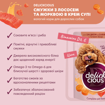 Delickcious Полоски с лососем и морковью в крем-супе 85 г