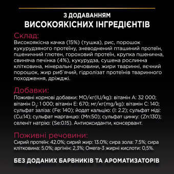 Pro Plan Adult Sterilised Savoury Duo Сухой корм для стерилизованіх котов с уткой и печенью 1.5 кг
