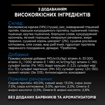 Pro Plan Cat Sterilised Senior Longevis Сухой корм для стерилизованых котов 7+ с индейкой 1.5 кг